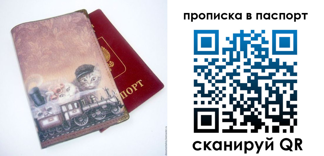 прописка штамп в Карачаевске