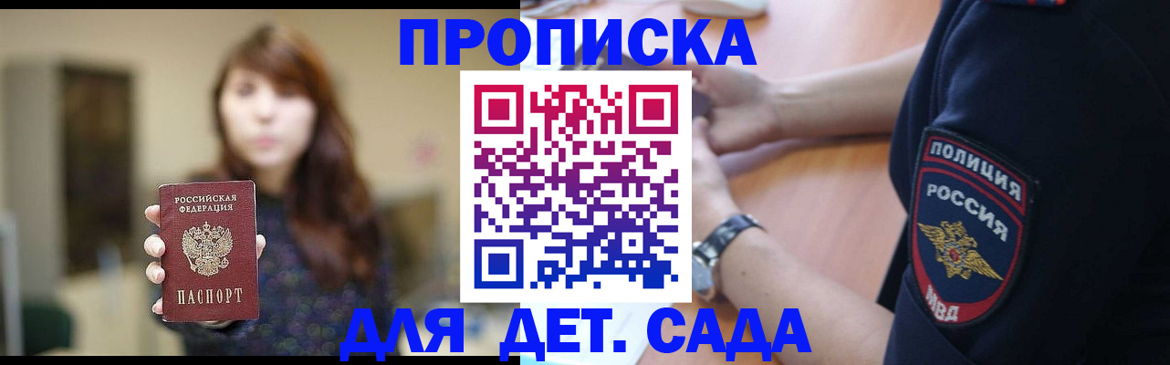 прописка для школы в Карачаевске